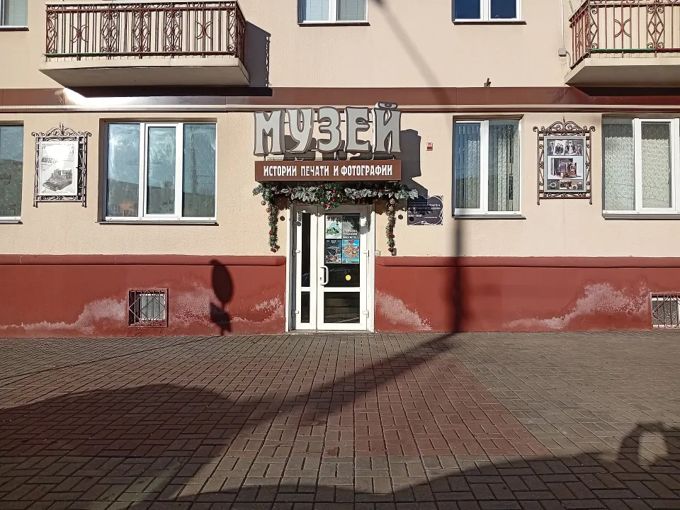 Visit the Museum of Printing and Photography in Homyel
